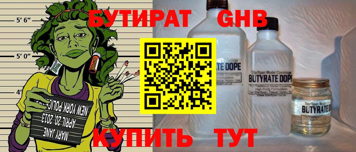 БУТИРАТ BDO 33%  Вход с VPN  Глазов 