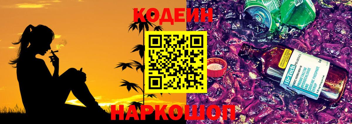 Codein Purple Drank  Codein Purple Drank  закладки  Вход с VPN  Глазов 