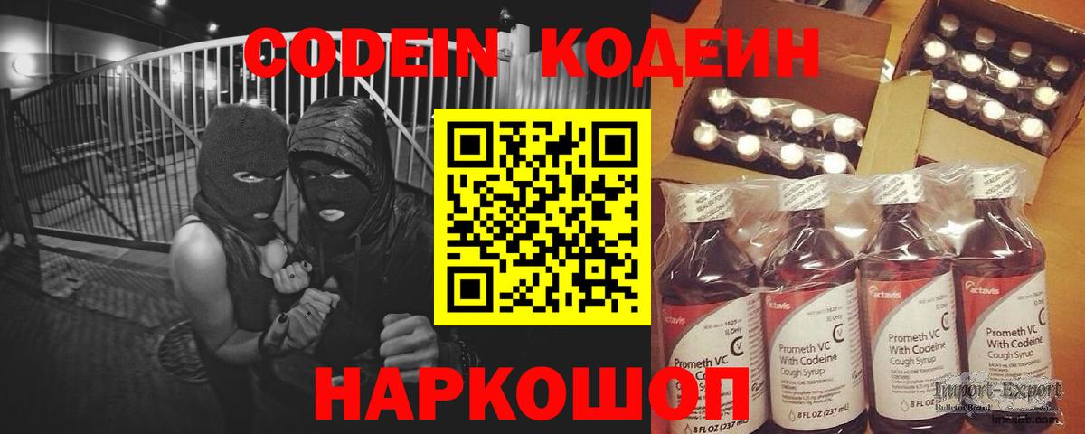 Кодеиновый сироп Lean Purple Drank Глазов