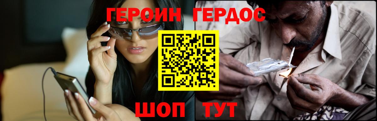 ГЕРОИН хмурый  Вход с VPN  Героин  Глазов 