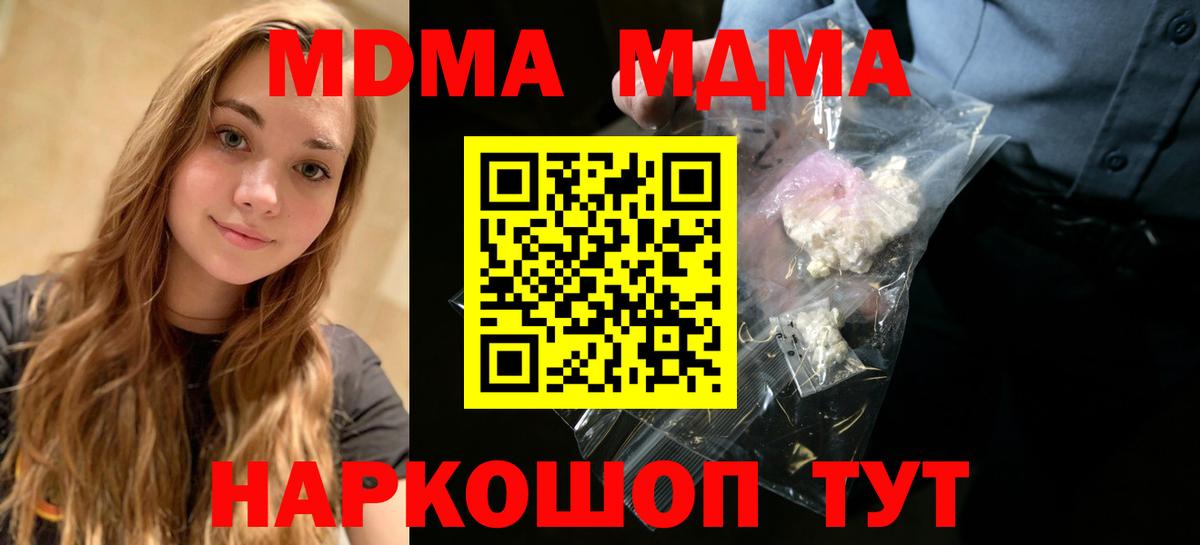 MDMA кристаллы Глазов