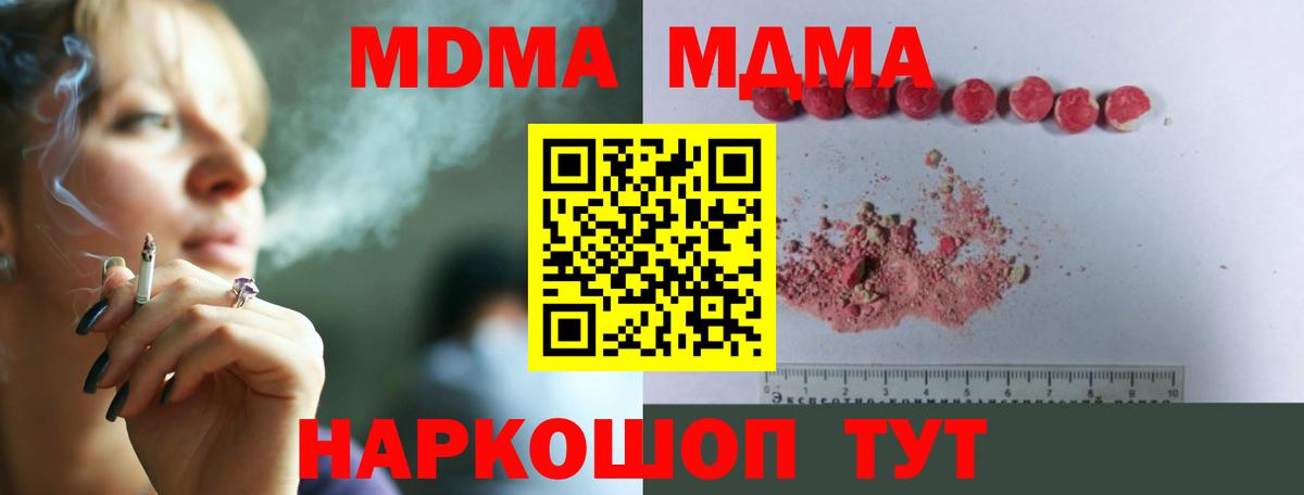 МДМА кристаллы  Вход с VPN  Глазов 
